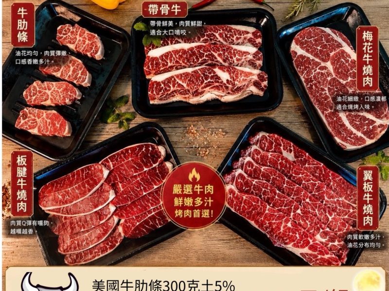 2026中秋烤肉牛肉組